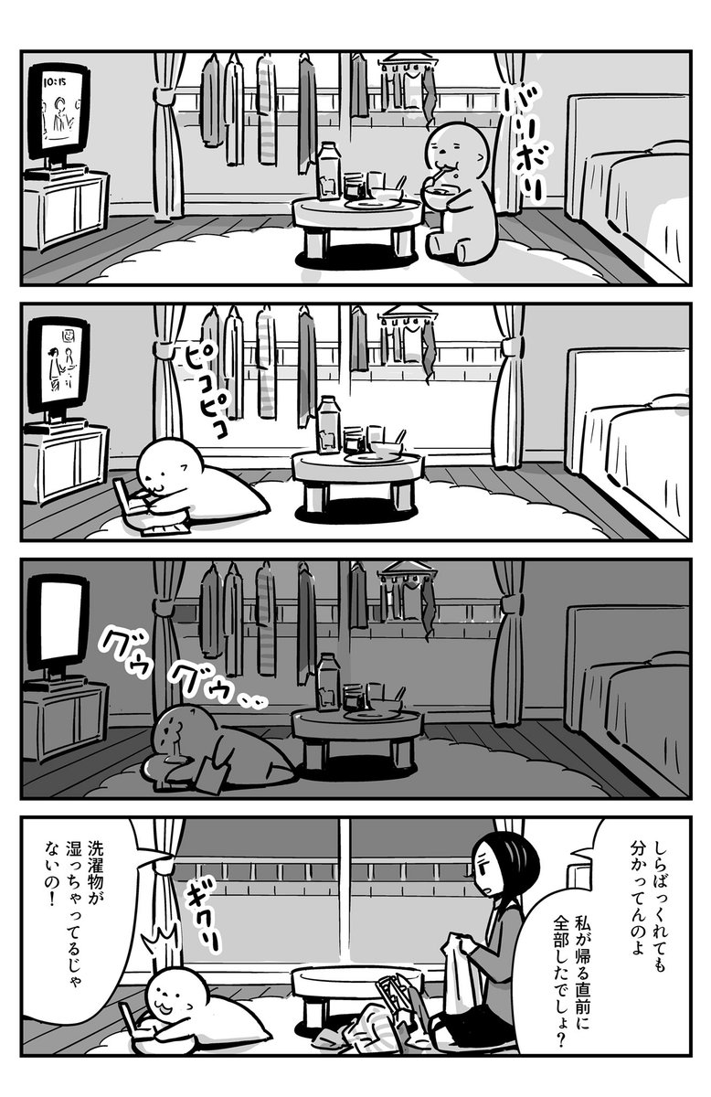 毎日ラッコ11「ラッコの仕事」 