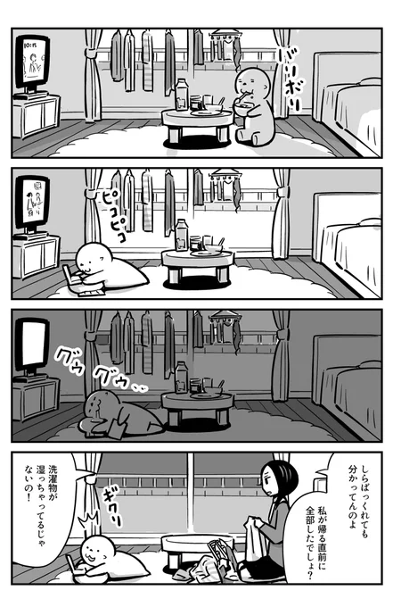 毎日ラッコ11「ラッコの仕事」 