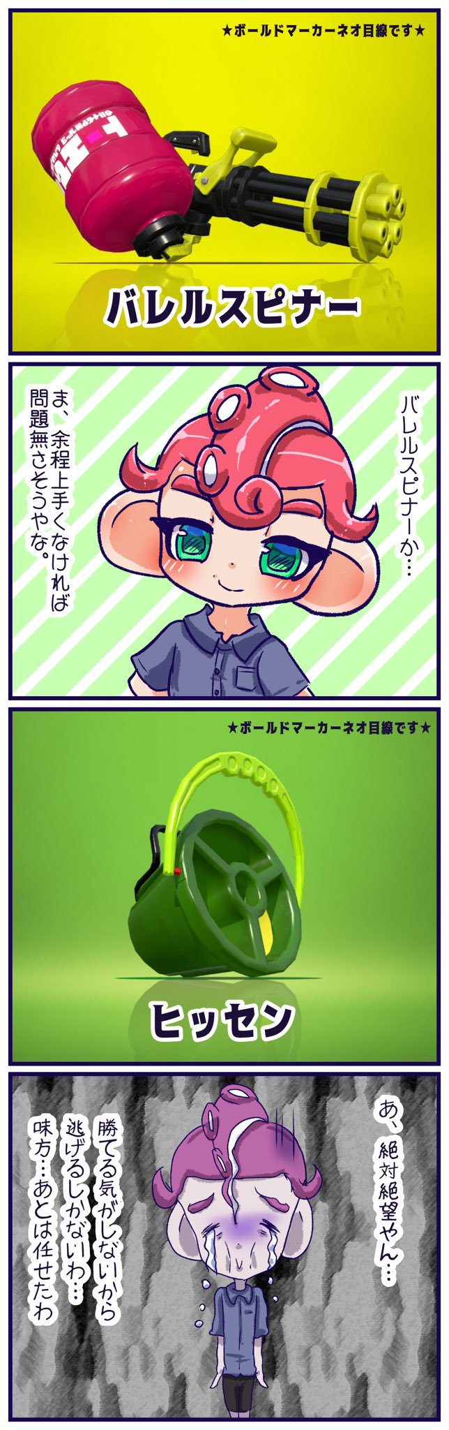 Twitter 上的 綺沙良 9月tokyo オリタコ クソ 漫画 ボルネオ 勝てる可能性 Splatoon2 スプラトゥーン Splatoon オリタコ タコボーイ 四コマ漫画 漫画 ボールドマーカーネオ ボルネオ T Co U4b8ctsa2w Twitter