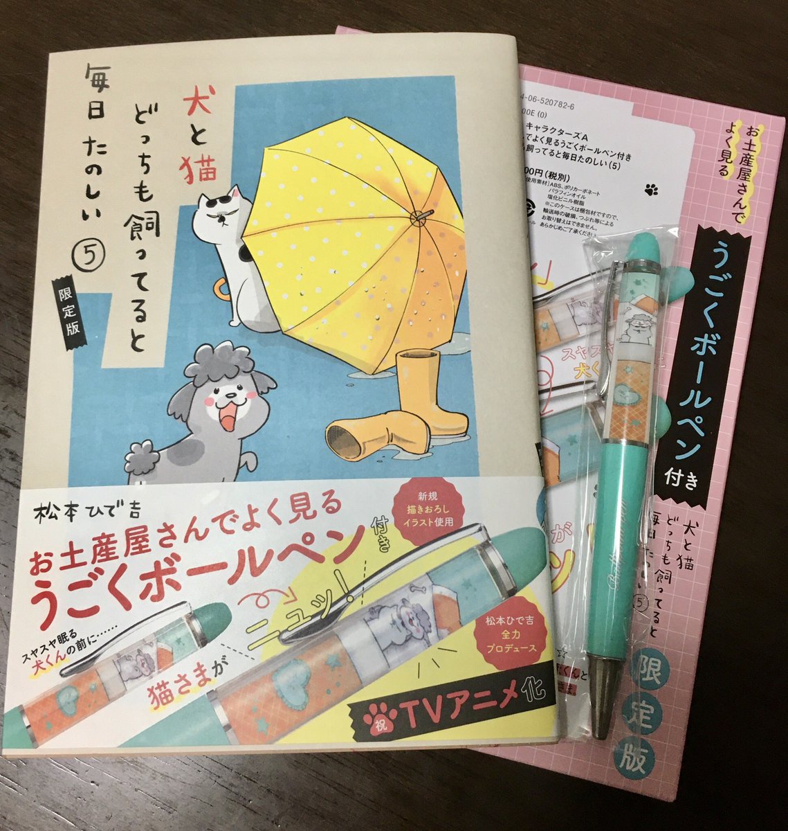 犬と猫の本ー!限定版ゲットだぜー!! 