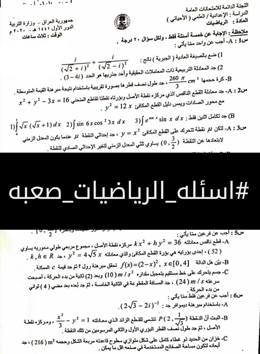 haider_41's tweet photo. ميصير هيج ظلم اسئله صعبه وفكريه وغير مراعيه ابدا لظروف العراق 
#اسئله_الرياضيات_صعبه https://t.co/FvVrGYQGqF