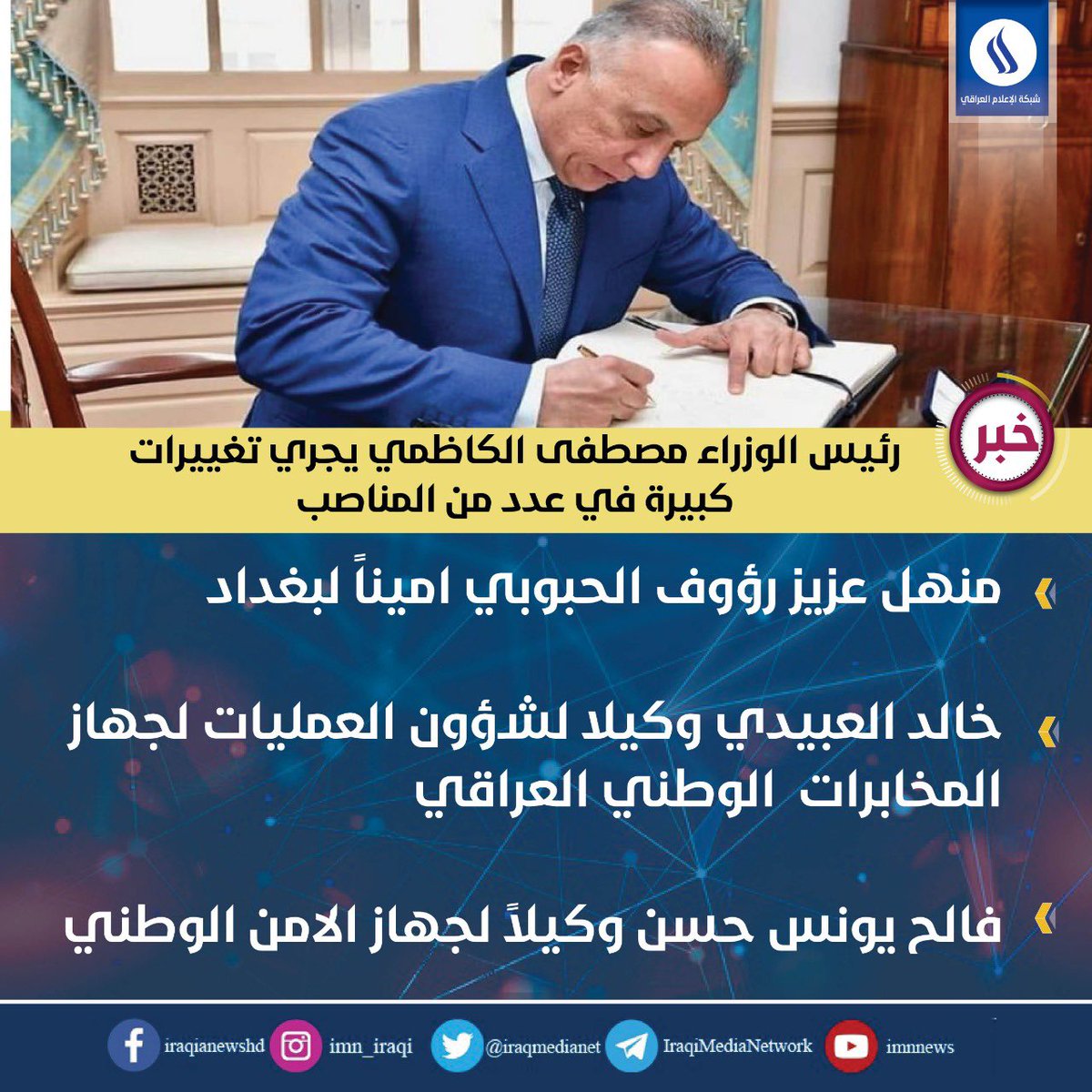 شبكة الإعلام العراقي tweet media