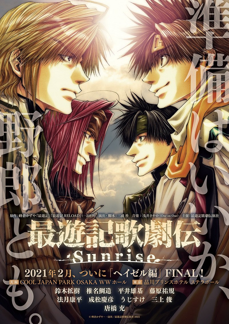最遊記歌劇伝 Sunrise 関連ツイまとめ Togetter 最遊記歌劇伝 Sunrise 関連ツイまとめ Togetter