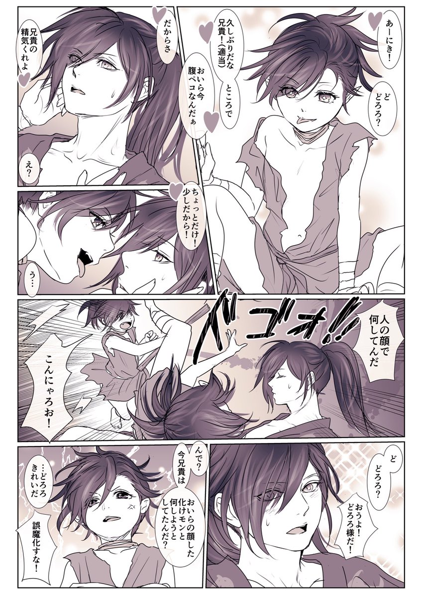 どろろキッス❤️
どろちの村の近くまで戻ってきたコンプリ兄貴がどろちに似た妖に誘惑されちゃうやつ 