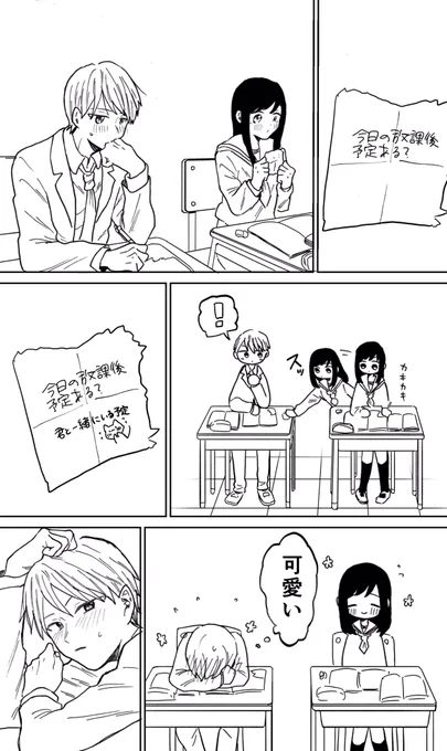 【創作漫画】隣の席の好きな人 【再掲】 