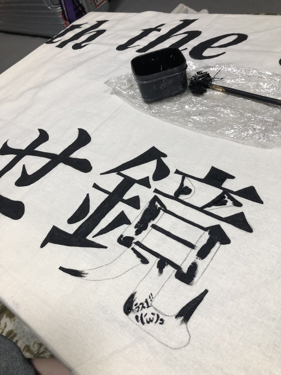 hara620's tweet photo. 【つくったよシリーズ(´ω` )】
プロットタイトル。通称「横断幕」
大先輩衣装さんの超強力なアシストをいただき8枚の布が完成!そして今のところお客様に100%気付かれてないんですが、文字は手書きです!!!! plot,7が無い理由はここではナイショ(´ω` )(映像作品を購入した方へのオタノシミです♪) https://t.co/yd9CUuZwbJ