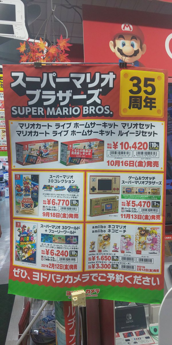 かがりん V Twitter 新宿西口のヨドバシカメラに来たらスーパーマリオ35周年関係はマリオカートルイージ以外は予約可能 ゲーム ウオッチもまだ余裕ありそう Nintendo Switch Liteもグレー以外の3色は販売中 据え置き型は品切中