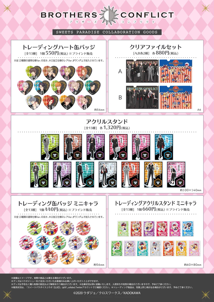 ブラコン スイパラ グッズまとめ売り スイーツパラダイスコラボ【公式】 on X: 