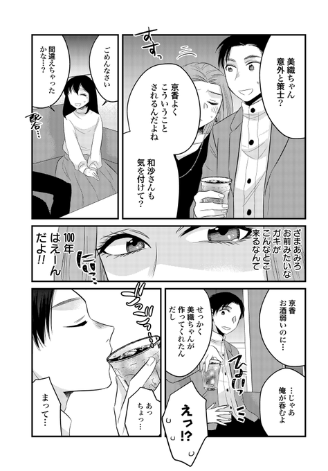 Acca お仕事募集中 Acca Works さんのマンガ一覧 いいね順 4ページ ツイコミ 仮