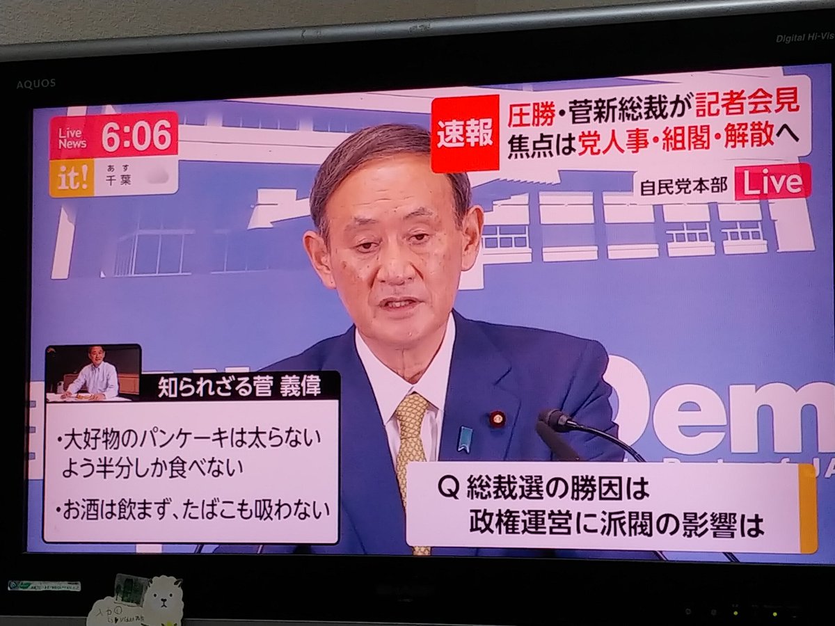 パンケーキは太らないよう半分しか食べない ガースー は公認 菅義偉新総裁の情報で記者会見の内容が全然入ってこない Togetter