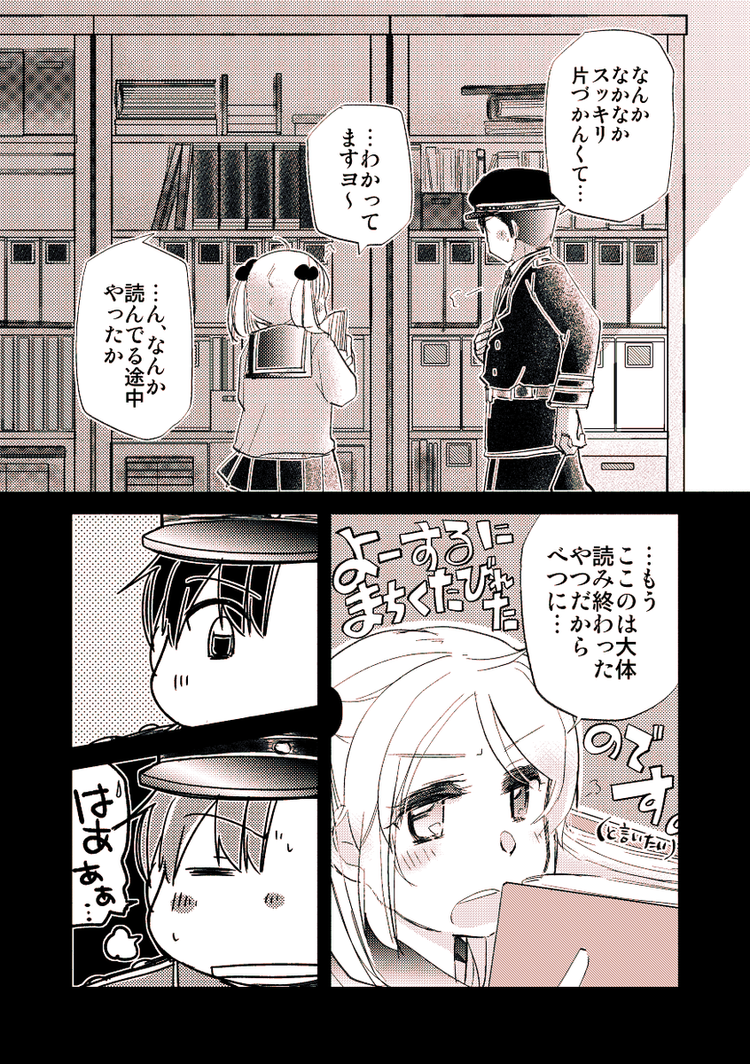 【再掲:落書き漫画/山田と漣】「鎮守府内で、待ち合わせ。」

--ご機嫌、直った? 