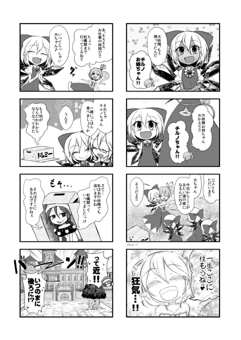ドレミーが大妖精の幸せな夢の中で酷い目に合う話(2/6) 