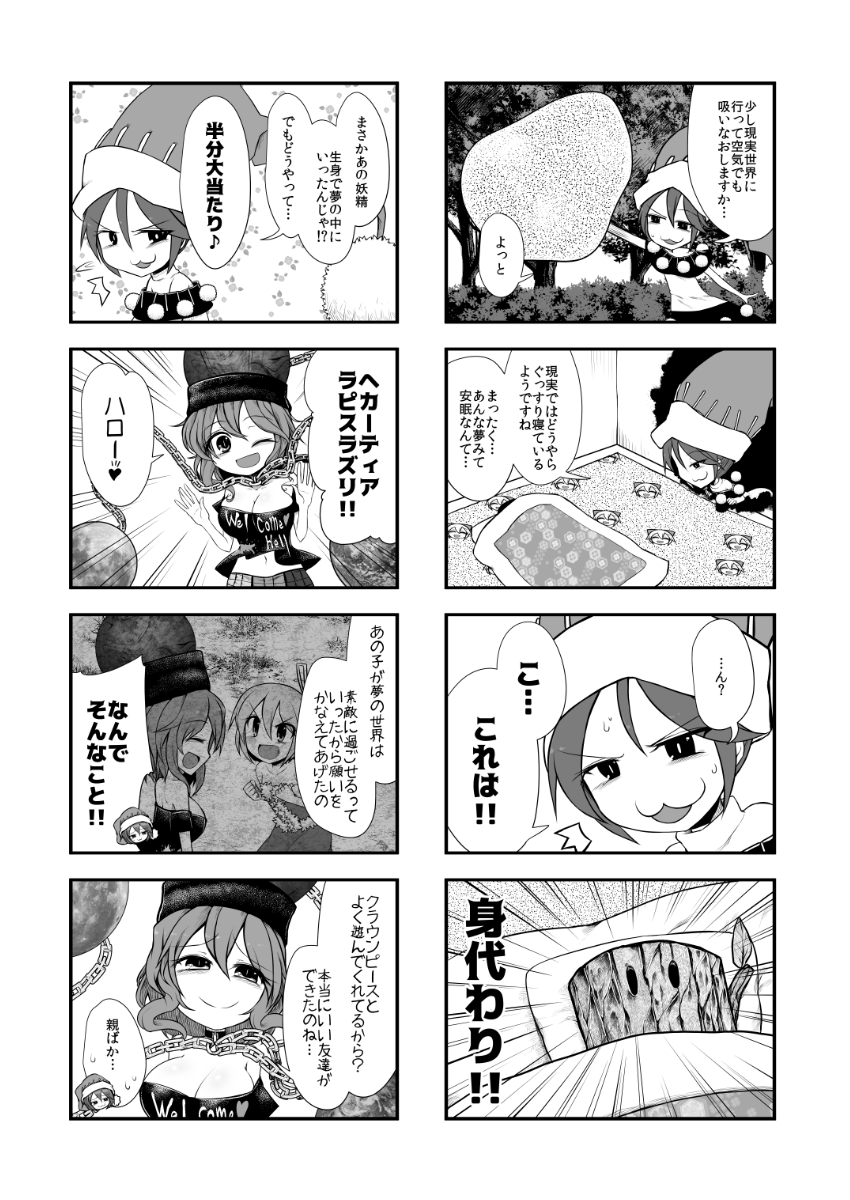 ドレミーが大妖精の幸せな夢の中で酷い目に合う話(2/6) 