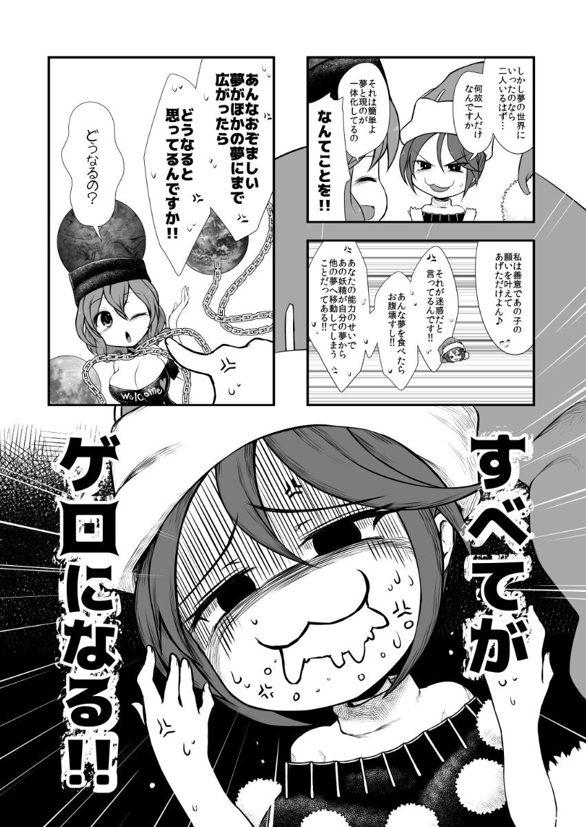 ドレミーが大妖精の幸せな夢の中で酷い目に合う話(2/6) 