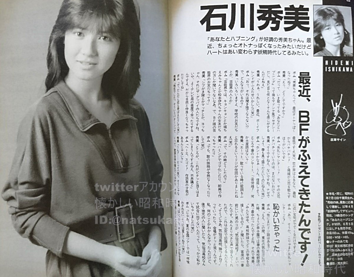 Hashtag 石川秀美 Su Twitter