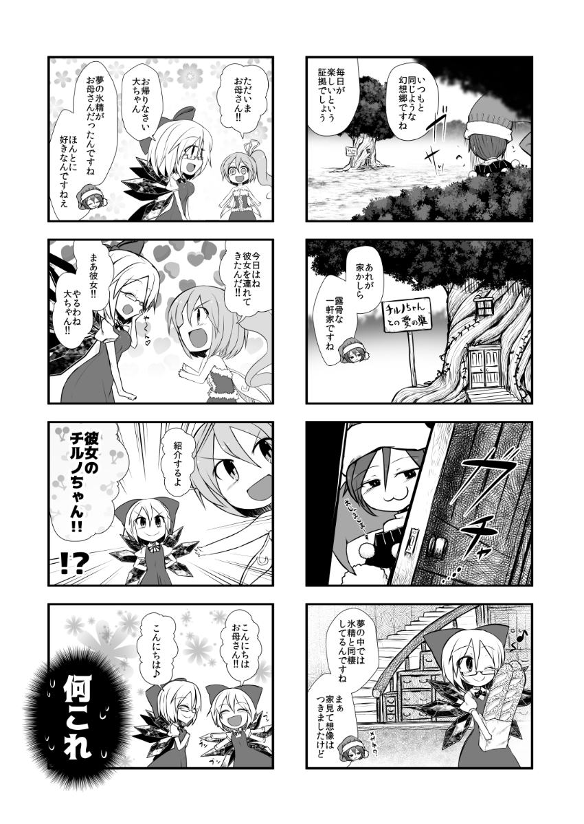 ドレミーが大妖精の幸せな夢の中で酷い目に合う話(1/6) 