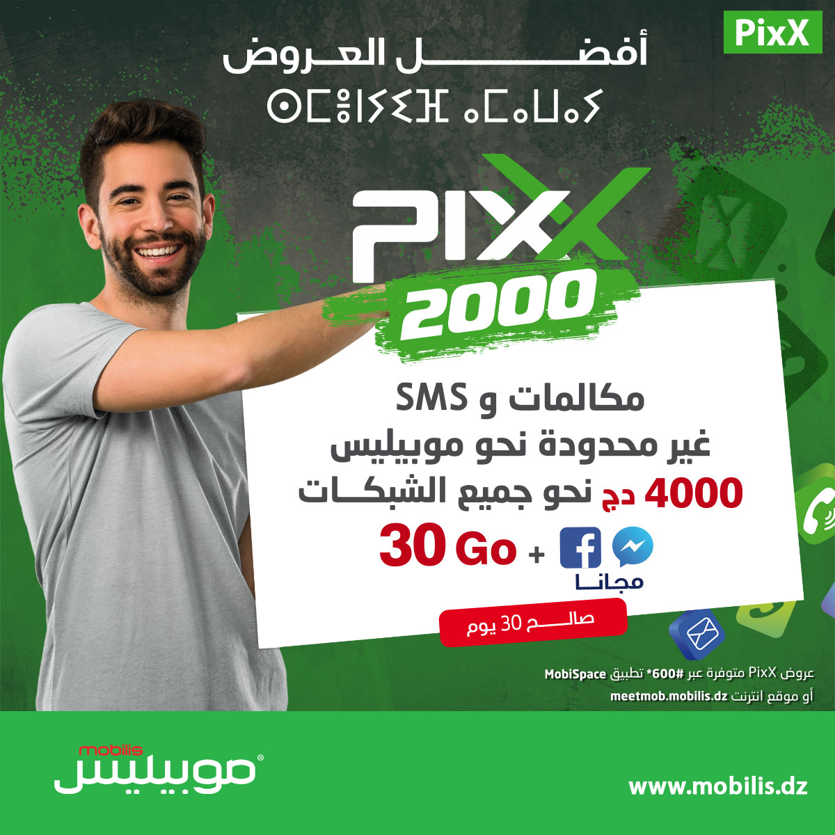 ATM_Mobilis's tweet photo. 😍 إختاروا الأ فضل، مع عروض PixX

#PixX2000

🔔للمزيد من المعلومات، زوروا موقعنا على :
https://t.co/ggXHviNZcM
🔔أو أنقر على الرابط :
https://t.co/RfERxVXvOD https://t.co/m2UsfUWE3U