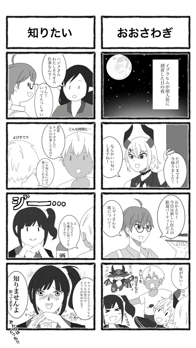 亜人荘 6 Fixサー にじさんじark 絵ブラヒム ピク渋 Kuz たわの漫画