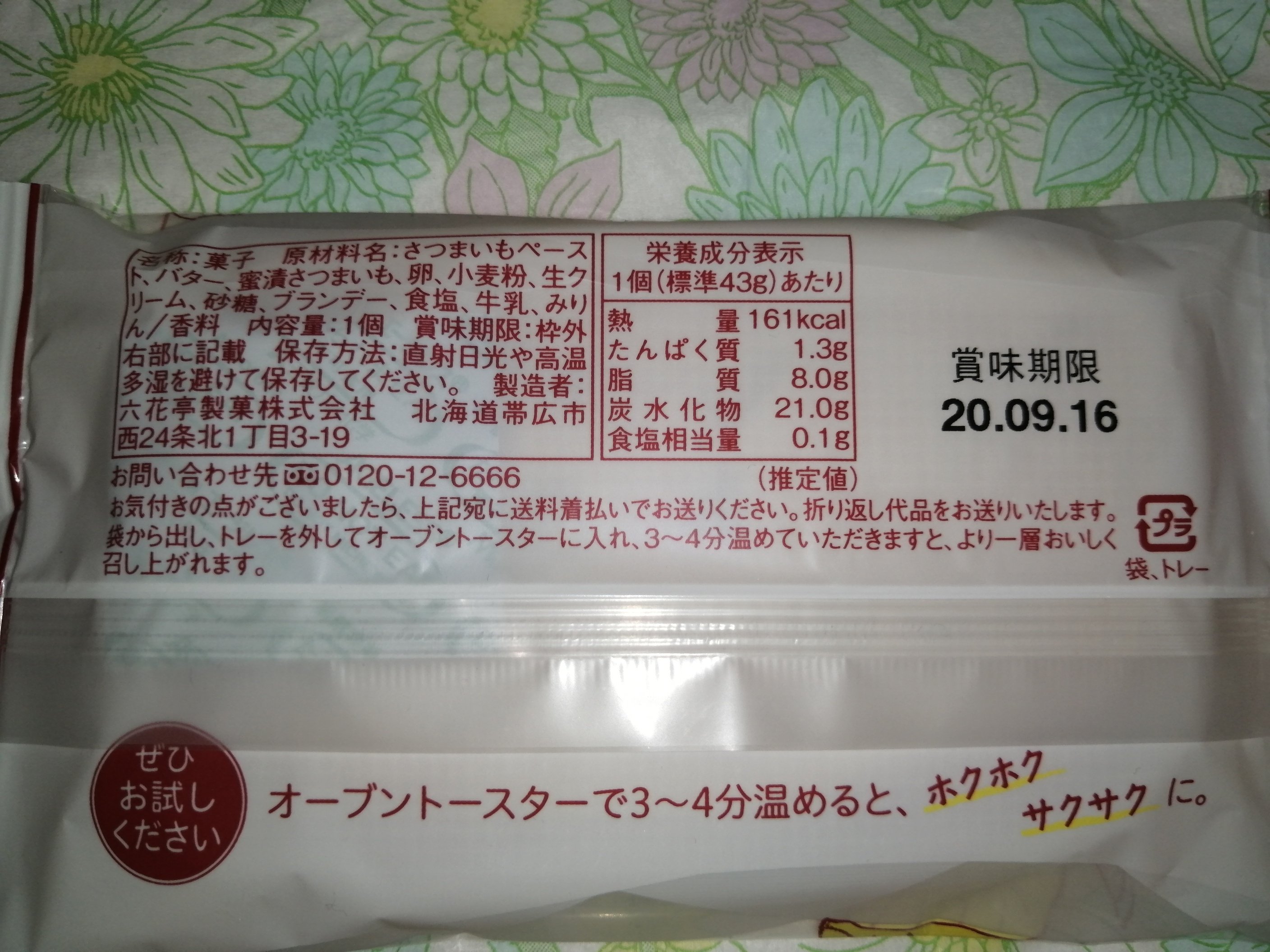ポテトパイ Twitter Search Twitter