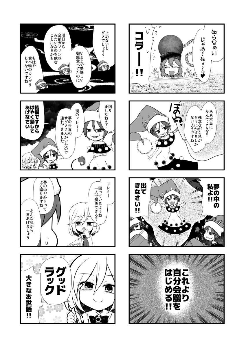 ドレミーが大妖精の幸せな夢の中で酷い目に合う話(3/6) 