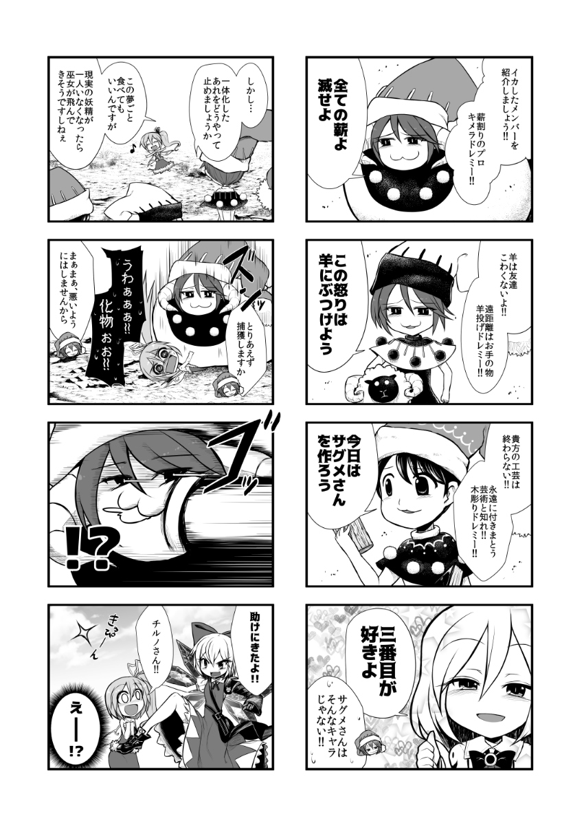 ドレミーが大妖精の幸せな夢の中で酷い目に合う話(3/6) 