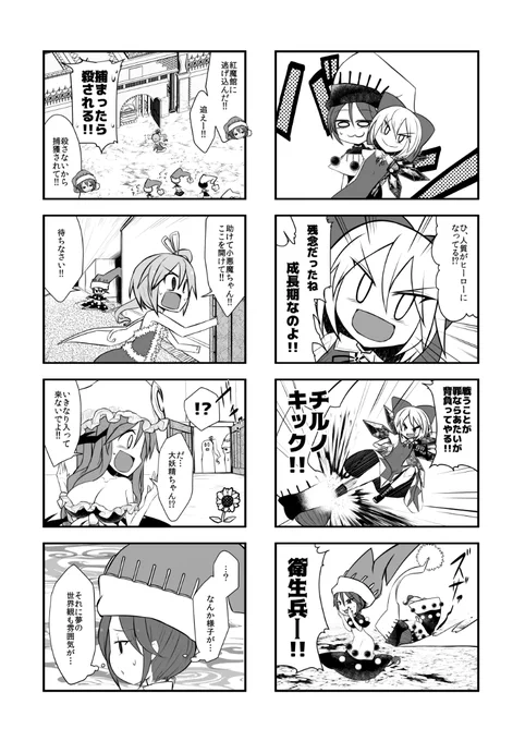 ドレミーが大妖精の幸せな夢の中で酷い目に合う話(4/6) 
