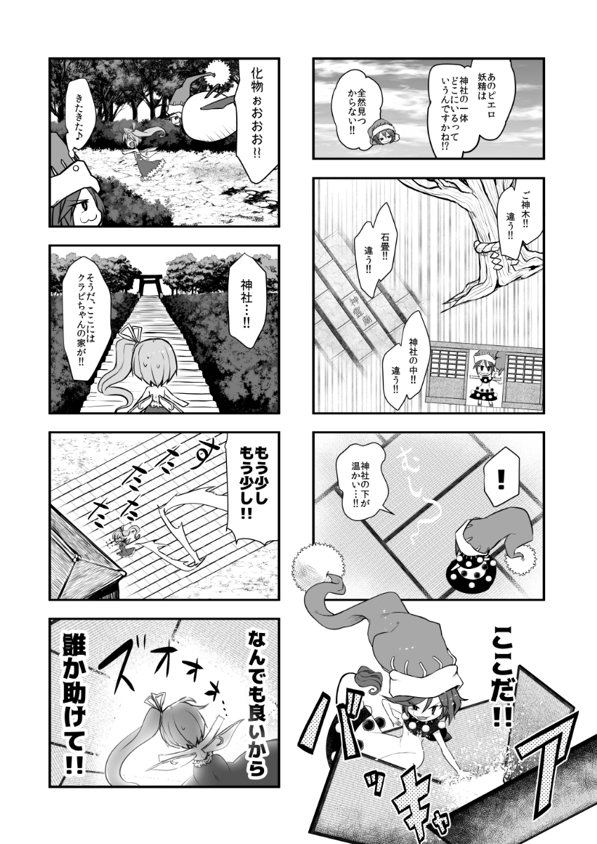 ドレミーが大妖精の幸せな夢の中で酷い目に合う話(5/6) 