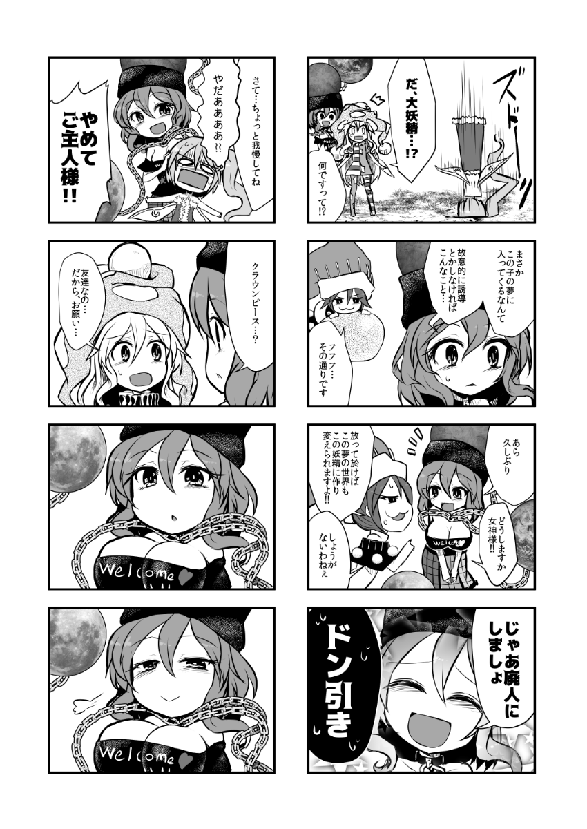 ドレミーが大妖精の幸せな夢の中で酷い目に合う話(5/6) 