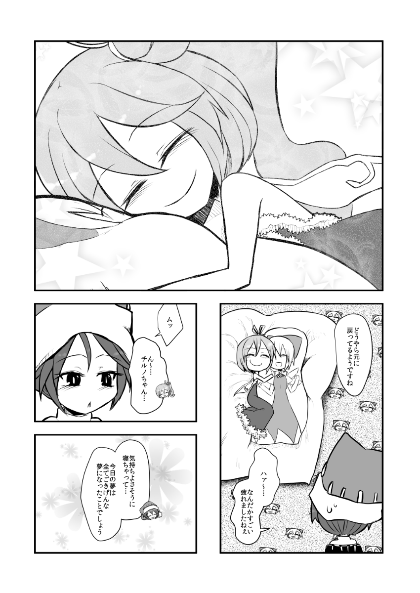 ドレミーが大妖精の幸せな夢の中で酷い目に合う話(5/6) 