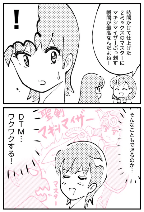 2コマ描きました。「DTM興味あるけど用語が難しくてついていけない子さん④」 