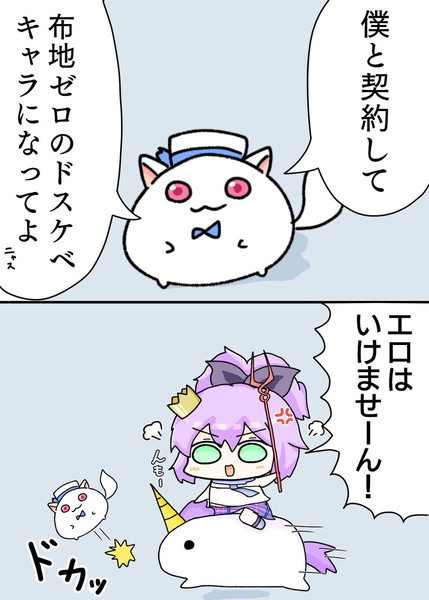 ニャス…
#アズールレーン 