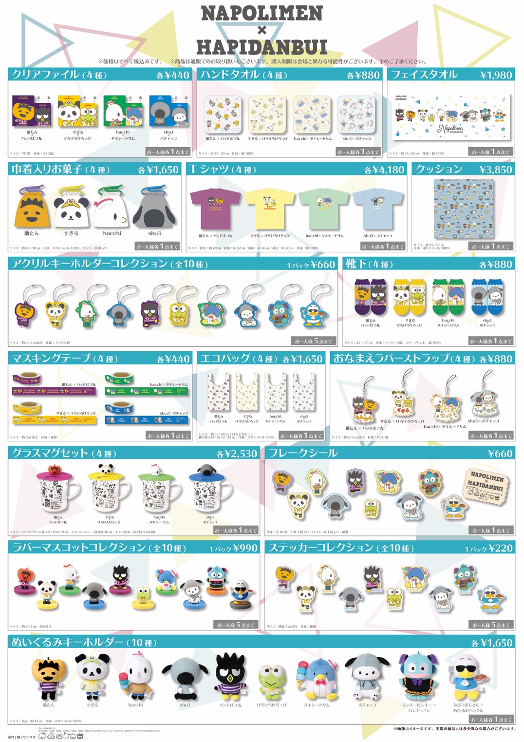 ナポリの男たち 先日の配信でも告知しましたが サンリオ はぴだんぶい Hapidanbui とのコラボグッズが発売されます 受注通販 Pop Upショップ T Co Rpkbtgdqrh での販売となります よろしくお願いします 受注通販の詳細は後日