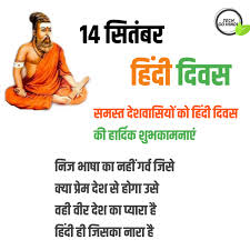 arvinds91733913's tweet photo. हिन्दी दिवस की शुभकामनाएं https://t.co/xVZX7jwV5N