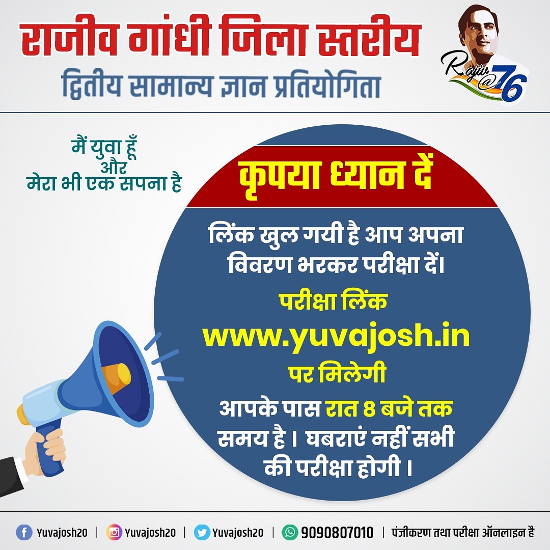 YuvaJosh20's tweet photo. लिंक खुल गयी है। 
घबराएं नहीं सबकी परीक्षा कराई जाएगी। https://t.co/go1LWmscdP