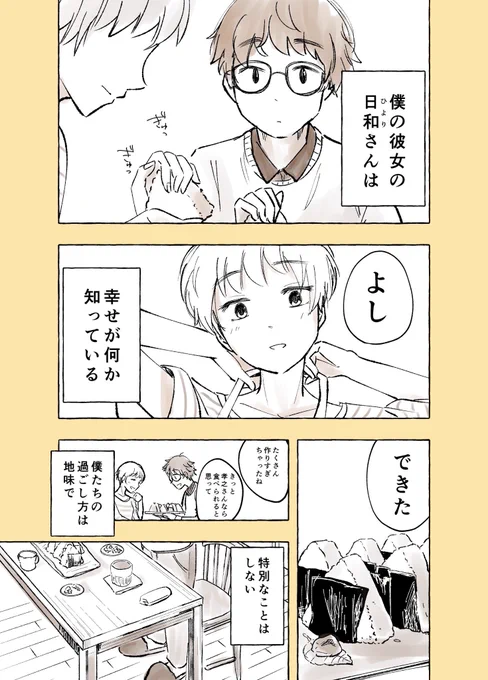 【日和さんとのていねいな暮らし】 
