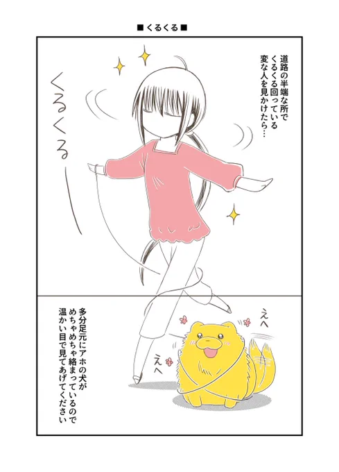 道路の半端な所でくるくる回っている変な人を見かけたら…。( ˘ω˘ ) #宗次郎Jr 
