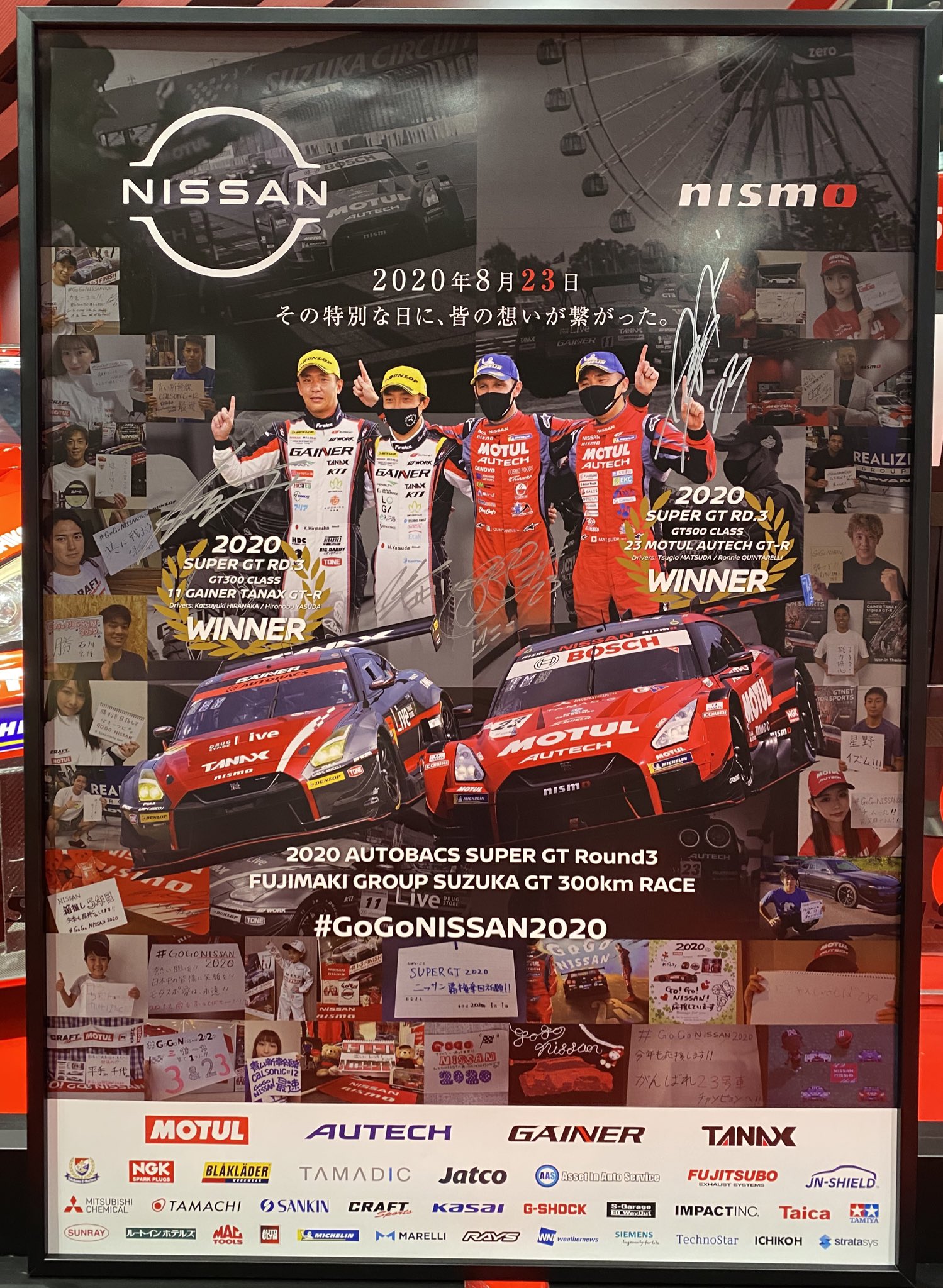 2007年SUPERGT第3戦日産ポスタードライバーサイン入り 2007年SUPERGT第3戦日産ポスタードライバーサイン入り