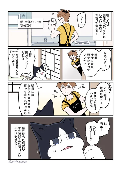 『ブラック企業の社員が猫になって人生が変わった話』(転職編・4回目)

ハチくんの履歴書の写真は猫姿のものです?
次回いよいよ面接へ!
#ブラ猫 #猫になったモフ田シリーズ 