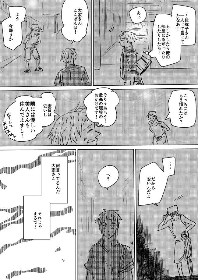 隣の部屋のお姉さんが優しくてかわいい!最高の環境だ!! 