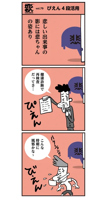 ぴえん の4段活用…。&lt;6コマ漫画&gt;①ぴえん (&gt;_&lt;)②びえん ( &gt;д&lt;)、;'.・③ぱおん (T∩T)④ぽよん ┣( )゜Д゜( )┫#ぴえん #漫画 #笑 