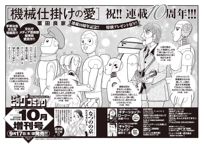←2か月前に出た予告 最新の予告→

『機械仕掛けの愛』連載10周年記念を押しのけて、カットインで「ユミコロドリゲス参戦!」みたいになってるから…?(どっちも担当作?よろしくね)>RT 