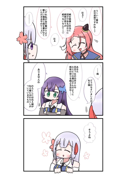 船田姉妹と司馬燈 