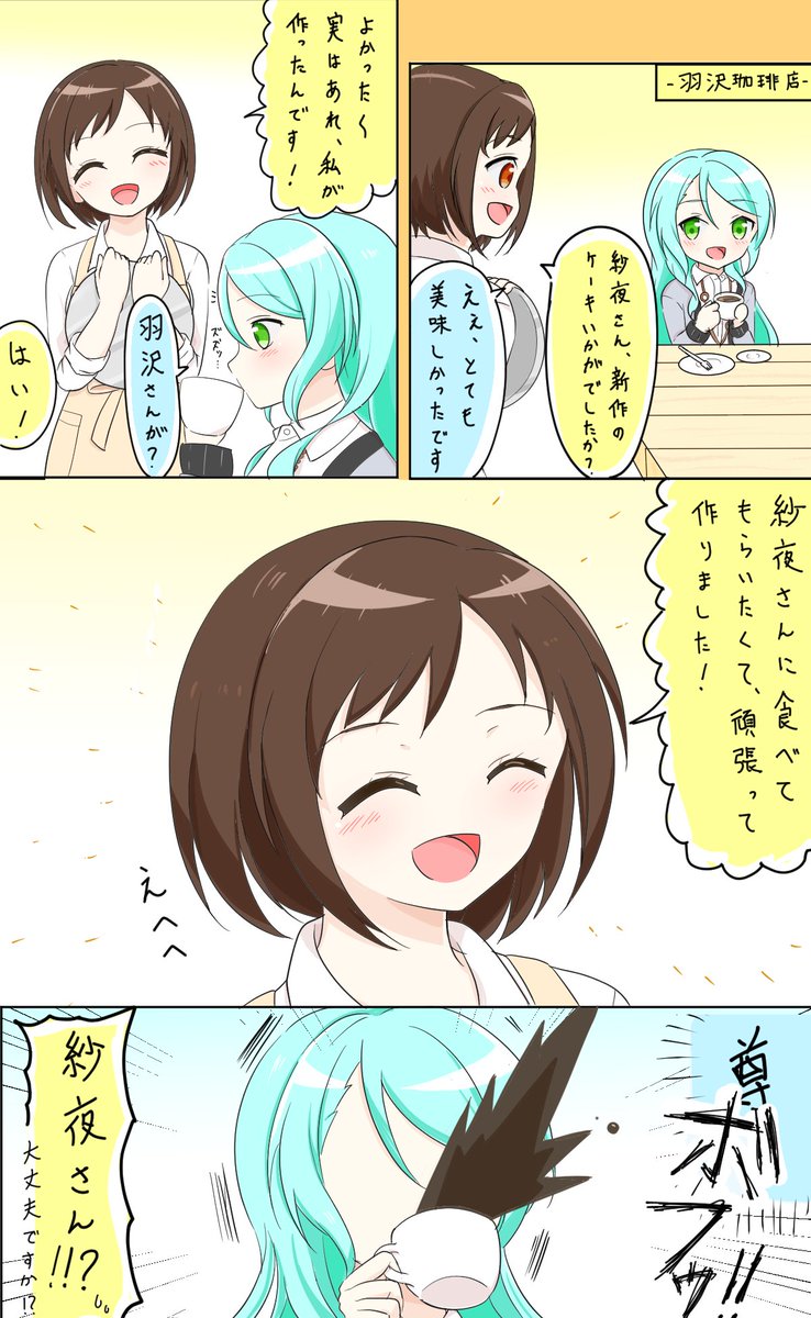 さよつぐ漫画を描きました 