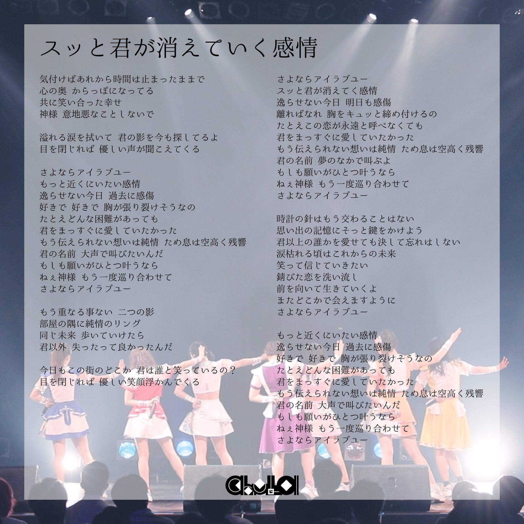 Chula 新曲歌詞公開 スッと君が消えていく感情 ちゅら