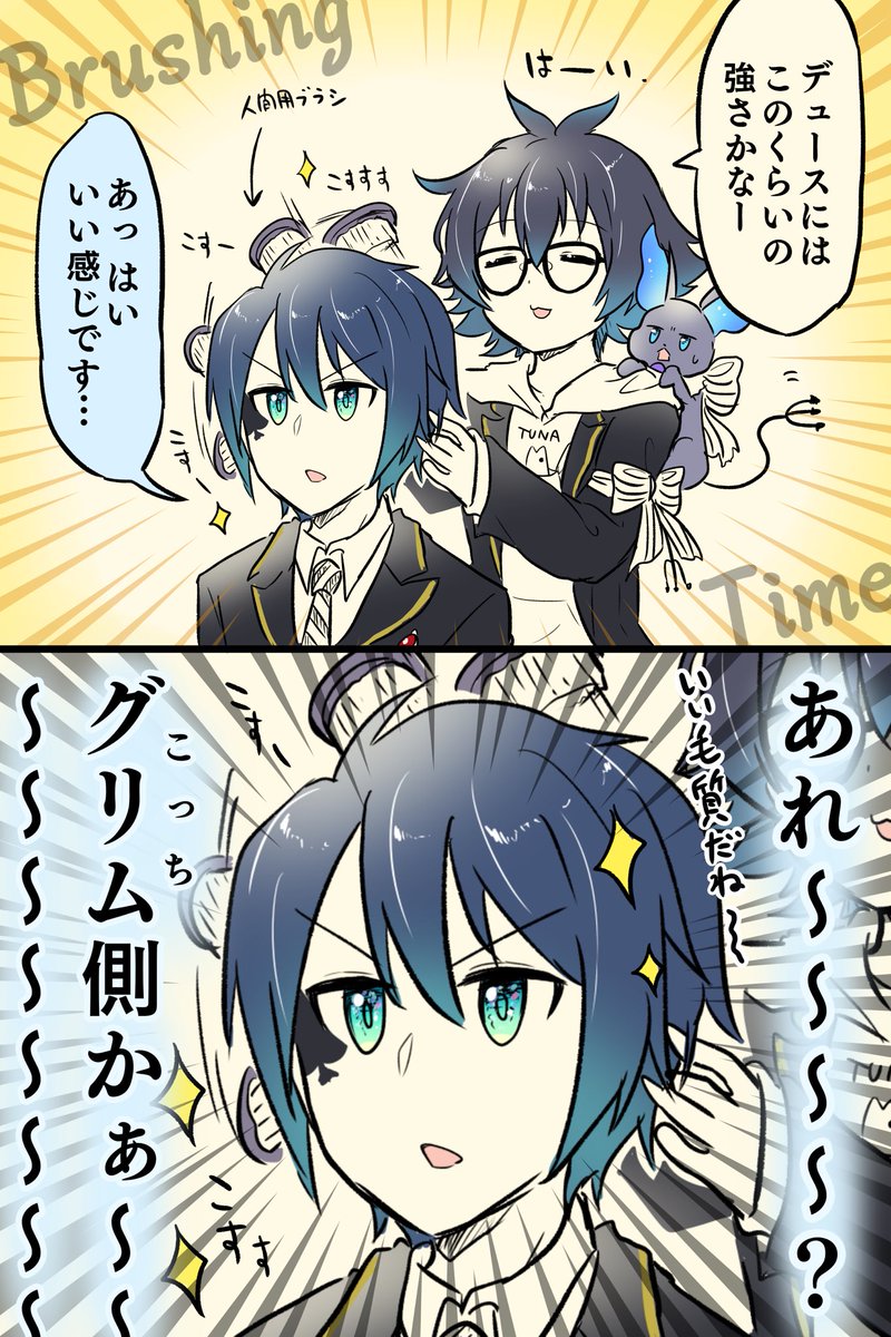 デュースとグリムと監督生と
ほのぼのブラッシングの話

※監督生顔有
#twstプラスB 