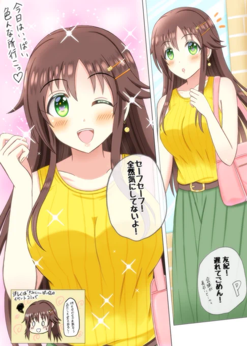 待ち合わせで遅刻するも笑顔で迎えてくれる姫川友紀ちゃんの絵

&

その日の夜に特別な日という事で「延長戦」がしたいっていう姫川友紀ちゃんの絵

#姫川友紀生誕祭2020
#姫川友紀生誕祭 