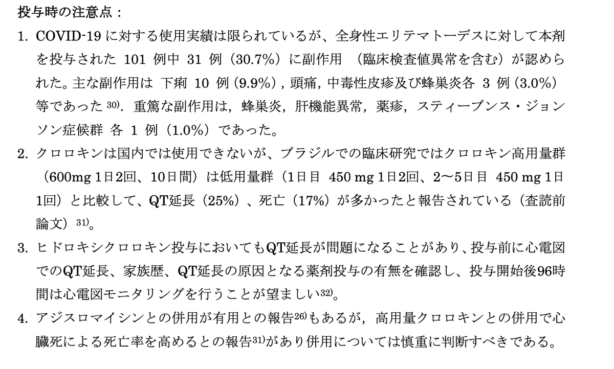 Au Japon (difficile à trouver !) the Japanese Association for Infectious Diseases (comme  @IDSAInfo ou  @SPILF_ au Japon)Complètement abandonnée dans les recommandations updatées de juillet 2020 http://www.kansensho.or.jp/uploads/files/topics/2019ncov/covid19_drug_200817.pdf