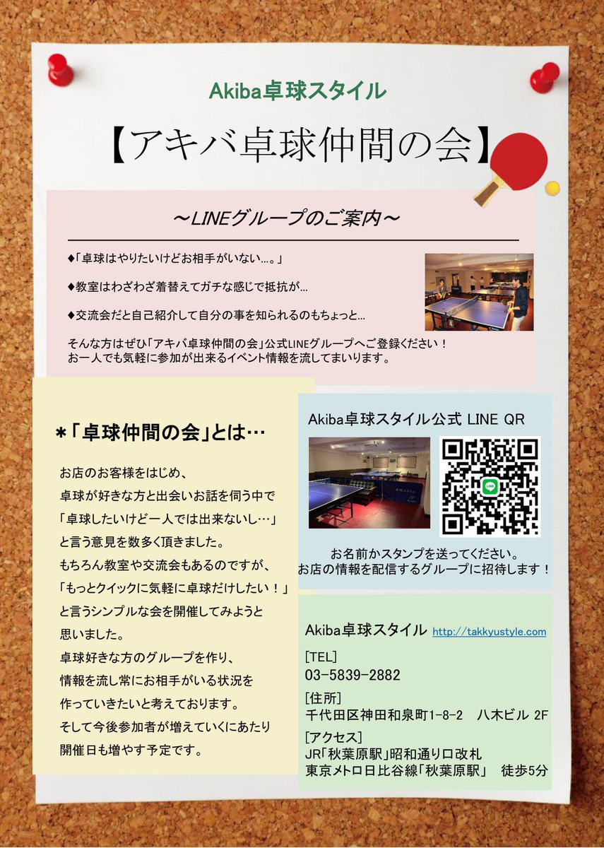 Akiba卓球スタイル Akibatakkyu Twitter Akiba卓球スタイル Akibatakkyu Twitter