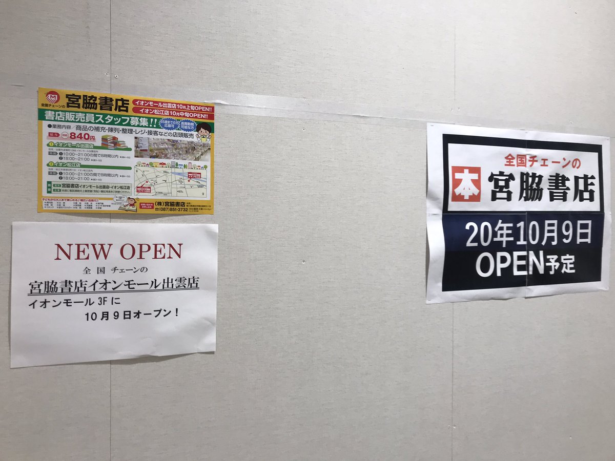 だまなお 昔 出雲には武田書店という本屋さんがあって そこが最大手でした 武田書店さんが閉店されたのは 松江から今井書店さんが進出された影響もあるやに聞きます 今度はその今井さんがさらに大手の書店の進出の影響を受けるという 武田さんにも