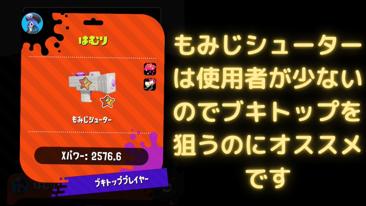ほむりりい もみじシューター ガチホコのブキトップ失礼します スプラトゥーン2 T Co Lotmqh0hsn Youtubeより